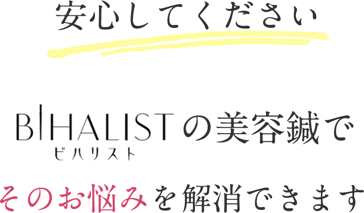 麻布十番で人気の美容鍼、ビハリストの美容鍼でそのお悩みを解消できます