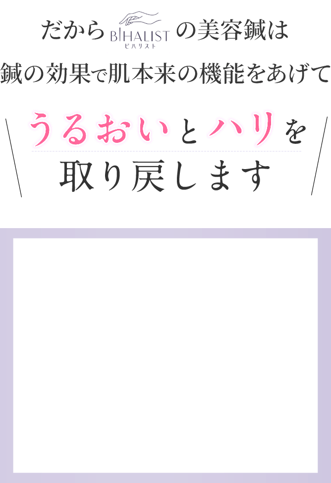 麻布十番で人気の美容鍼、うるおいとハリを取り戻します